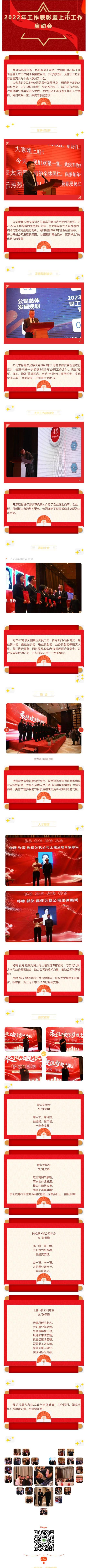 2022年工作表彰暨上市工作啟動(dòng)會(huì)順利召開(kāi)！_壹伴長(zhǎng)圖1.jpg